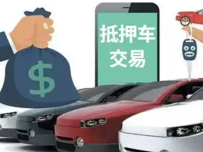 湘阴汽车抵押贷款通过率高